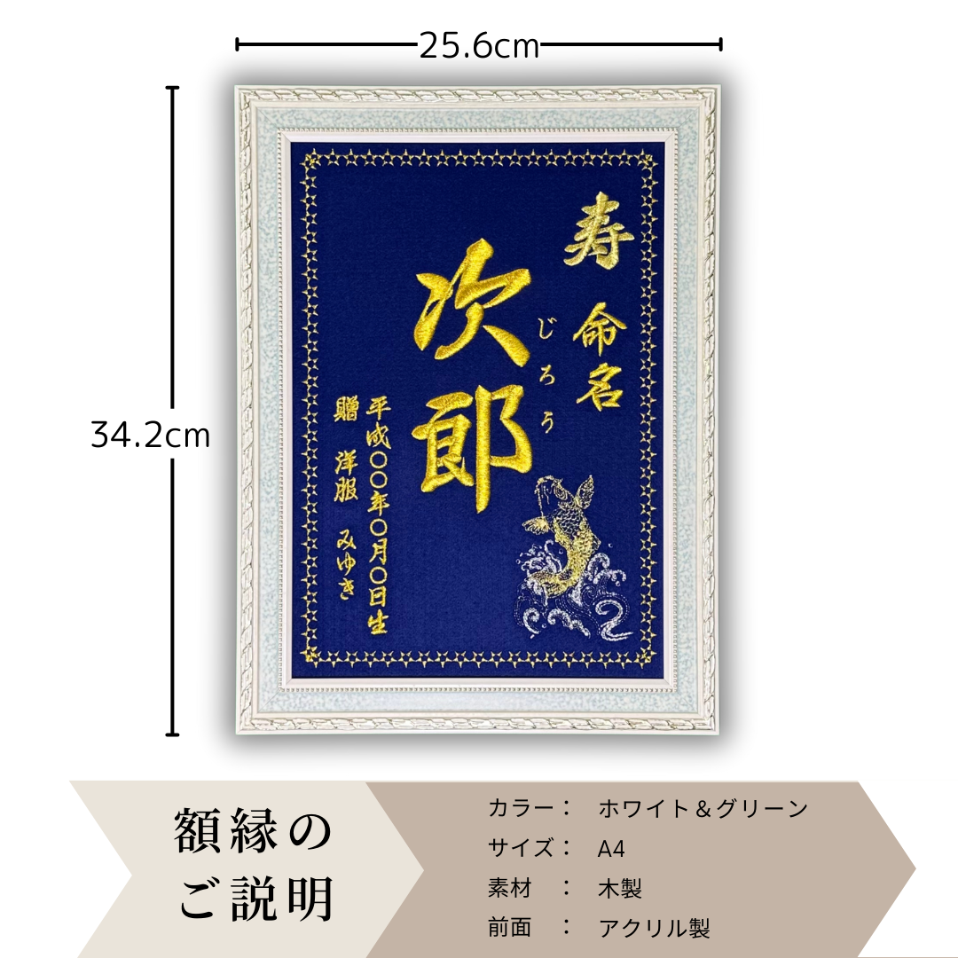 命 名 - のぼり鯉 -